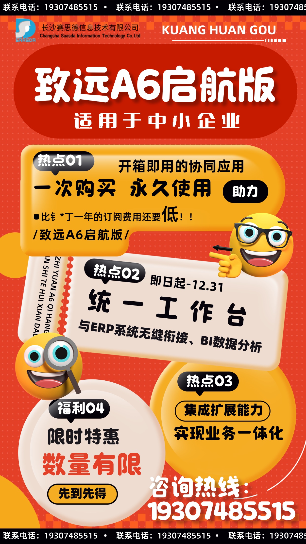 致遠(yuǎn) A6 啟航版，企業(yè)協(xié)同辦公的利器！